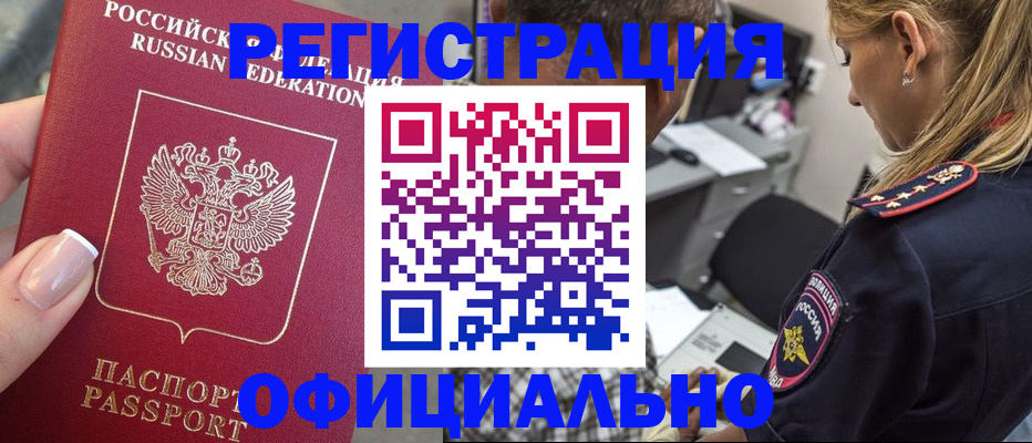 прописка в квартире в Щёлково