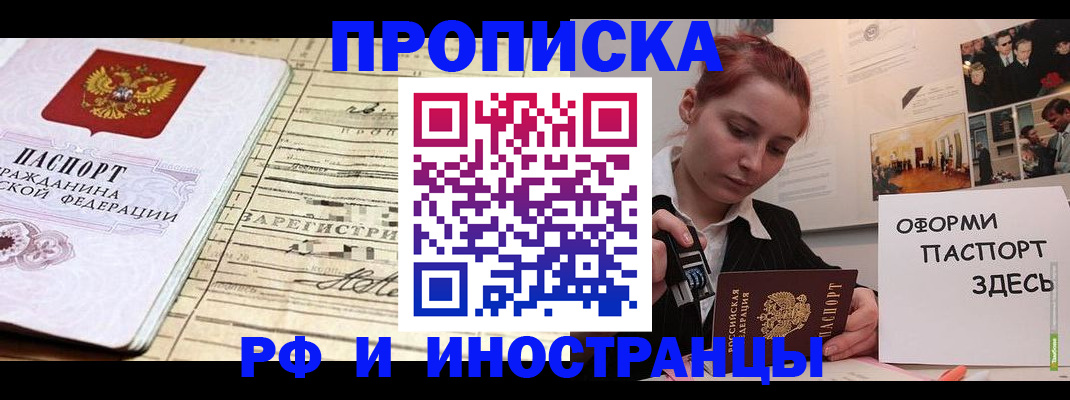прописка от собственника в Щёлково